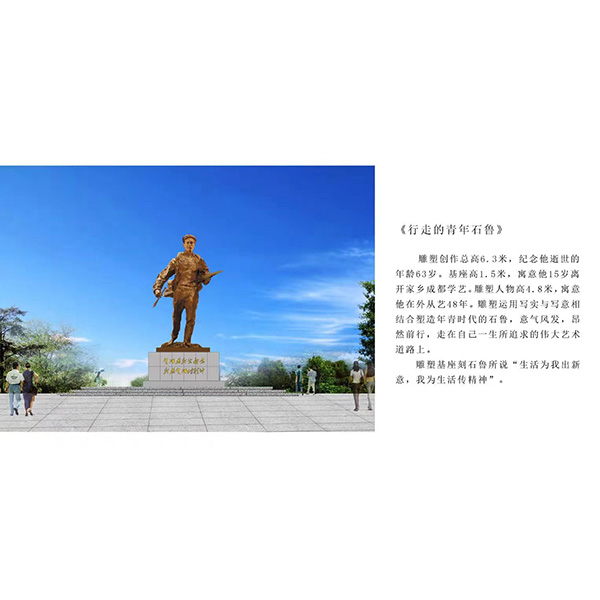 行走的青年石魯